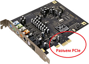 Звуковая карта PCIe